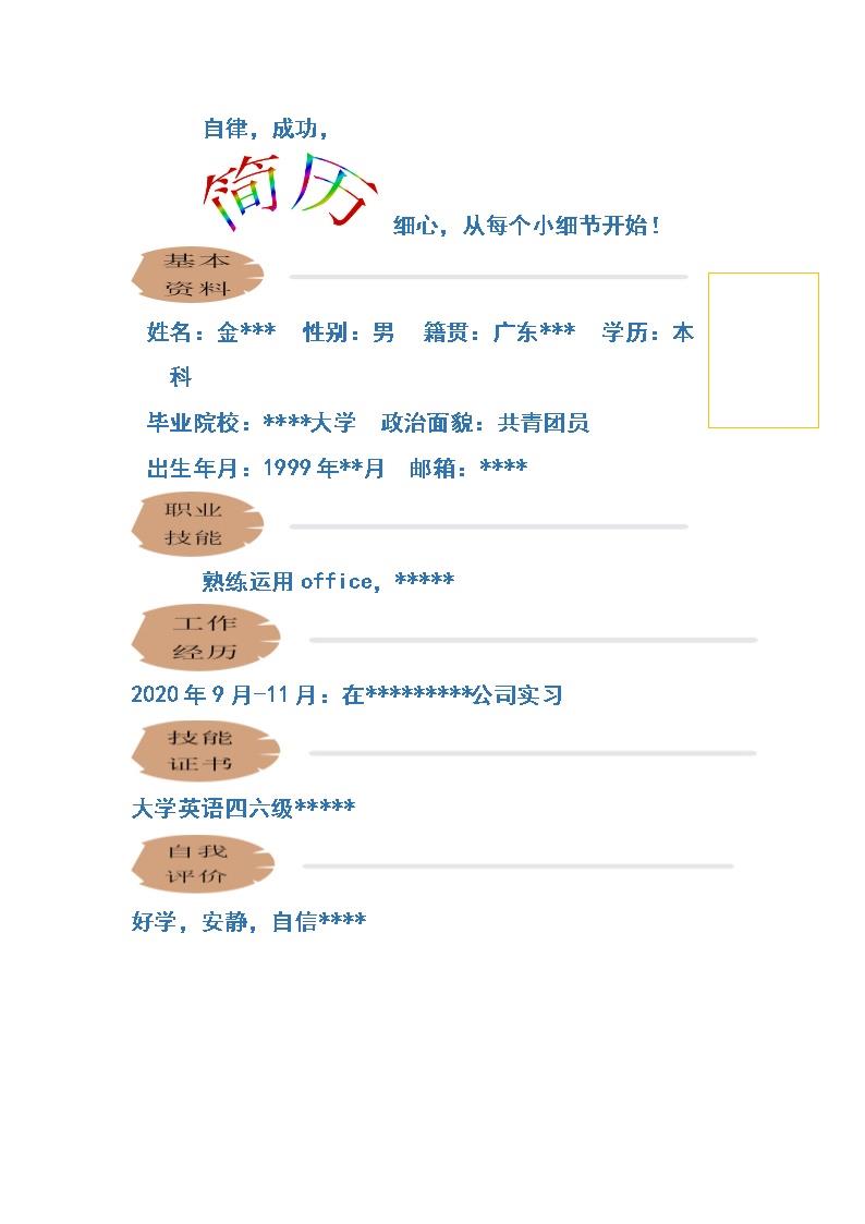 5409_带头像简单彩色文本求职简历模板  - 电子商务简历模板